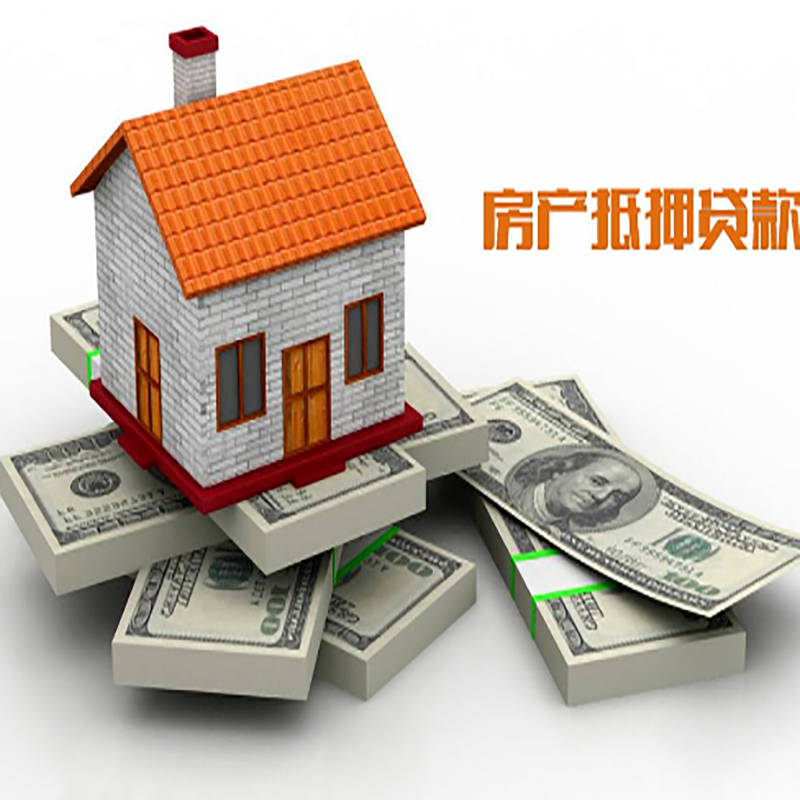 江城房子抵押贷款利率