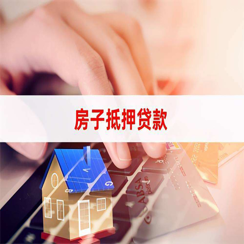 江城重庆房产抵押贷款办理注意事项