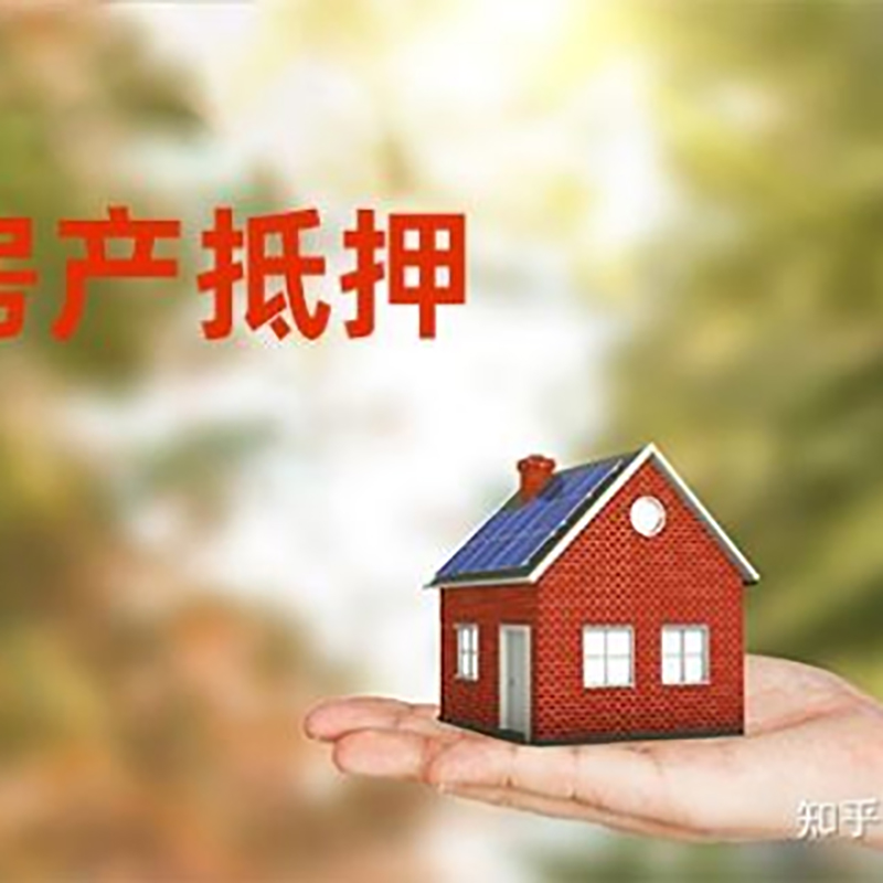 江城重庆私人抵押借款办理需要的流程