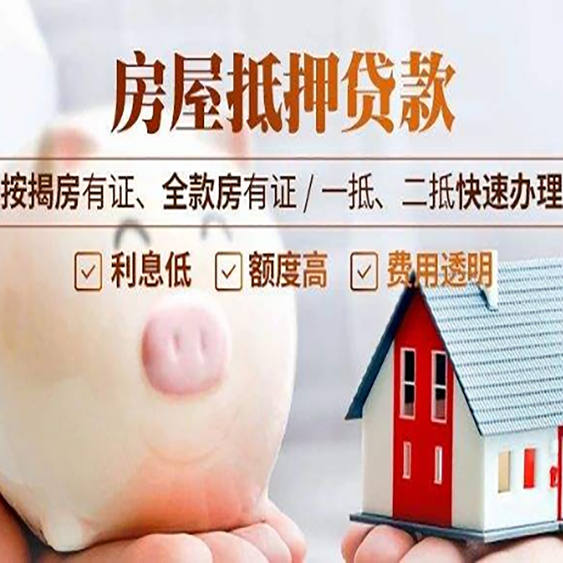 江城房屋抵押贷款流程|江城银行房子抵押贷款
