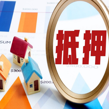 江城房屋抵押贷款评估方法是什么？