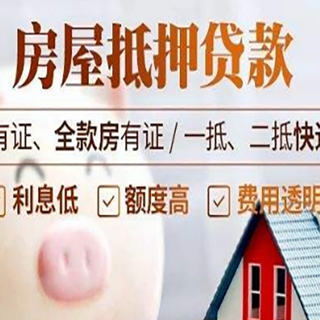 江城房产抵押贷款不通过的原因