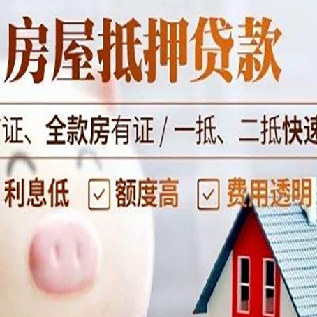 江城房产抵押贷款注意事项