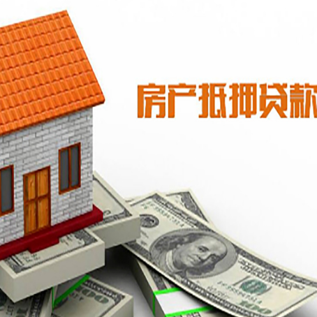江城房屋抵押贷款申请的流程