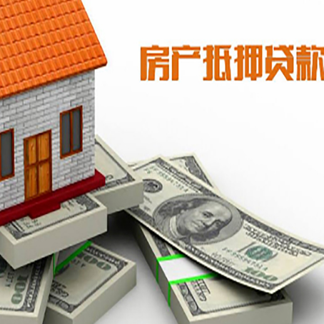 江城房产抵押贷款怎么办理？