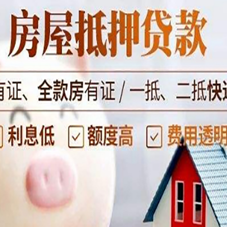 江城房产抵押贷款办理的流程