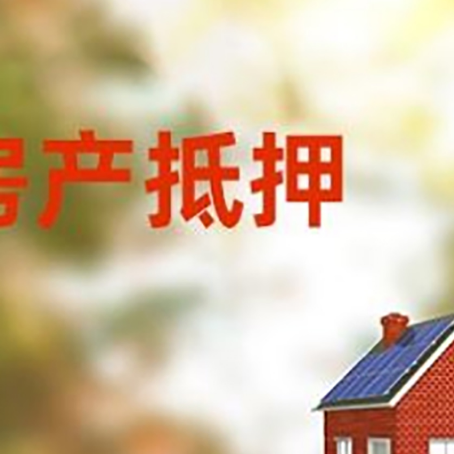 江城房屋抵押贷款需要房产证吗？