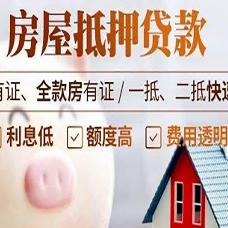江城房屋抵押贷款需要什么手续？