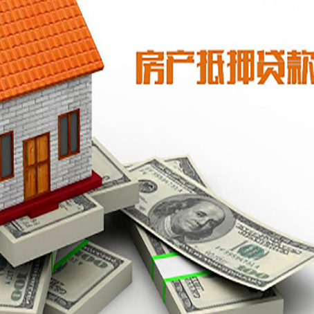 江城房产抵押有哪些特征和限制?