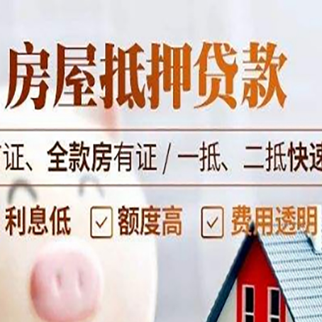 江城房产抵押贷款哪家银行好办?