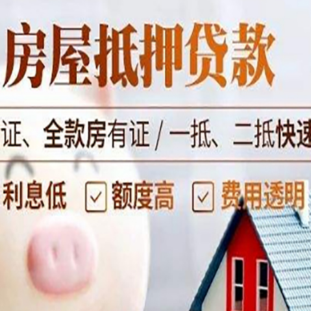 江城房产抵押贷款有哪些手续费?