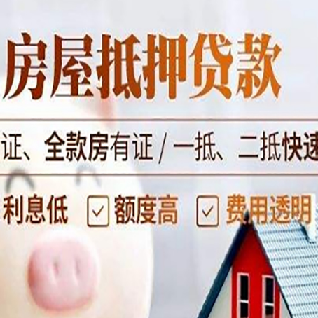 江城房产抵押贷款的条件是什么?